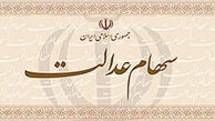 ماجرای پرابهام آزادسازی سهام عدالت
