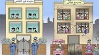 در مدارس لاکچری چه می‌گذرد؟
