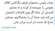 پیام رشیدپور به پلیس برای ماجرای سگ کشی