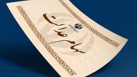 چرا سود سهام عدالت برخی واریز نشد ؟