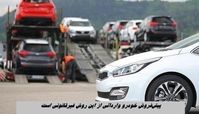 پیش‌فروش خودرو وارداتی از این روش غیرقانونی است !