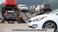 پیش‌فروش خودرو وارداتی از این روش غیرقانونی است !