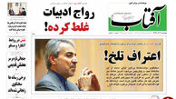 اعتراف تلخ آقای سخنگو!