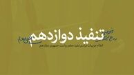 چرایی و چیستی حکم تنفیذ ریاست جمهوری