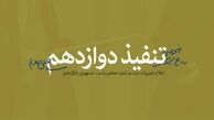 اینفوگرافی؛ توصیه‌های رهبر انقلاب به روحانی 