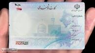 صدور کارت‌ملی هوشمند با چالش روبرو است
