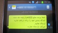 راه برخورد با کلاهبرداری پیامکی این پدیده‌ها چیست؟+ تصاویر