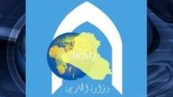 حمله هکر سعودی به سایت وزارت خارجه عراق