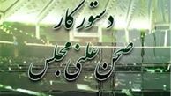  طرح "جرم سیاسی" هفته آینده در مجلس بررسی می‌شود 