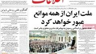 صفحه اول روزنامه های امروز ۹۲/۱۰/۲۱