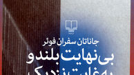 انتشار ۲ رمان ترجمه