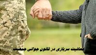 جزئیات جدید از معافیت سربازی در قانون جوانی جمعیت