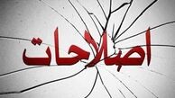 «شورای هماهنگی احزاب اصلاح‌طلب» از سوی جمعی از احزاب اصلاح‌‌طلب تشکیل شد
