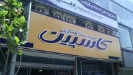 تعیین تکلیف سپرده گذاران منحله کاسپین