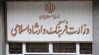 خداحافظی با ۷ مدیر ارشد وزارت ارشاد؟ 
