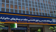 تاسیس و راه اندازی درمانگاه های تخصصی دیابت 