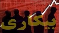 چشم‌انداز بیکاری ۹۷/ ناکامی ادامه‌دار هدفگذاری کاهش نرخ بیکاری