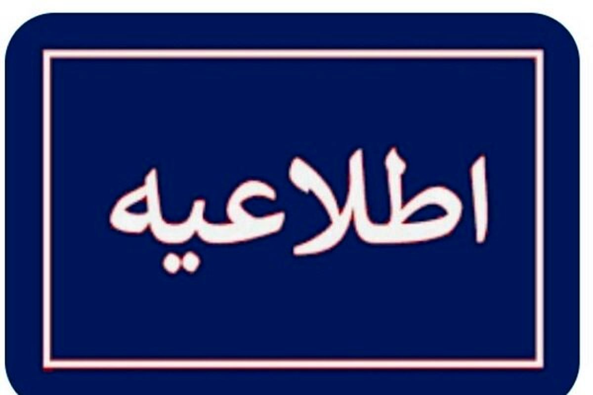 اطلاعیه مهم ستاد اربعین در خصوص مرز مهران