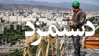 لطفا حقوق پایین کارگران را هم اصلاح کنید