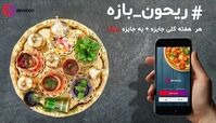 در مسابقه رمضان ریحون، ۲۰۶ برنده شوید