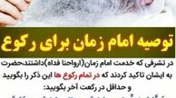 یازده توصیه امام زمان (عج) به آیت‌الله مرعشی نجفی