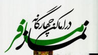 نماز در کربلا و کوفه شکسته است یا کامل؟ 