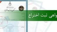 ثبت بیش از ۱۰۴ هزار اختراع در کشور