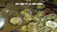 سقف مهریه 14 سکه شد !