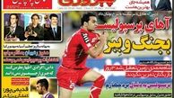 برانکو: پرسپولیس همیشه جای بهترین هاست
