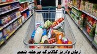 زمان واریز کالابرگ مرحله پنجم