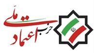 استعفای اعضای شورای مرکزی حزب اعتماد ملی