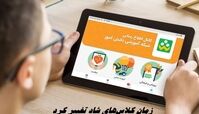 زمان کلاس‌های شاد تغییر کرد