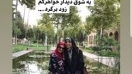 دلتنگی خانم مجری برای دوست مهاجرش + عکس