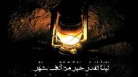 شب های تقدیر