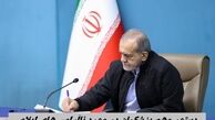 دستور مهم پزشکیان در مورد ناآرامی‌ های ایلام