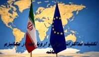  مذاکرات ایران و اروپا  بعد از مکانیزم ماشه ادامه دارد ؟+ ویدئوی نظر صریح عراقچی 