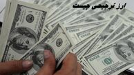ارز ترجیحی چیست و چرا حذف شد ؟