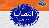 انتصاب مدیرکل امور اجتماعی و رفاهی صدا و سیما