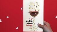 کتاب پر فروش «خاطرات سفیر» سریال می‌شود 