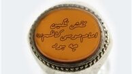 روی نگین انگشتری امام کاظم (ع) چه عبارتی حک بود