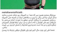 اینستاگرام :گاف مهدی طارمی در نوشتن یک واژه +عکس