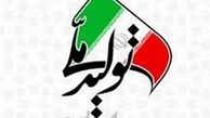 تکلیف جدید مجلس به دولت برای حمایت از تولید ملی