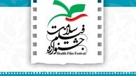 اختتامیه سومین جشنواره سلامت با حضور وزیر بهداشت برگزار شد
