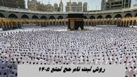 روش ثبت‌ نام حج تمتع ۱۴۰۵  + نکات ضروری