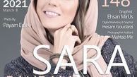سارا بهرامی روی جلد مجله ها + عکس