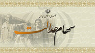 دستورالعمل ورود سهام عدالت به فرابورس نهایی شد