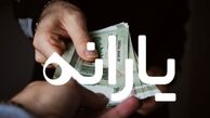 آغاز واریز یارانه‌های ۳۰۰ و ۴۰۰ هزار تومانی
