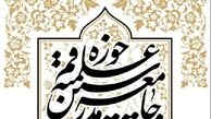 لیست جامعه مدرسین برای انتخابات خبرگان منتشر شد + اسامی