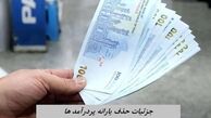 20 روز فرصت دارید مشمول حذف یارانه پردرآمد‌ها نشوید !+ روش ثبت اطلاعات