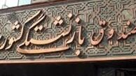 تکرار تحمیل بار مالی ۲هزار میلیاردی به صندوق بازنشستگی